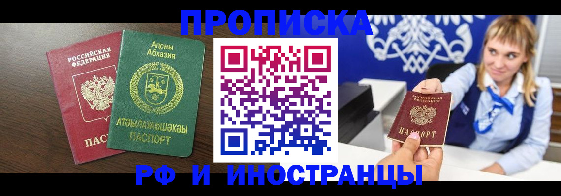 купить прописку в Воронежской области