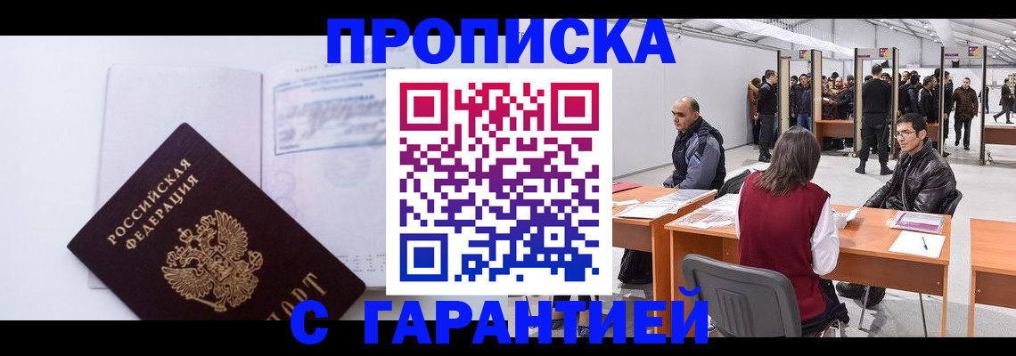 временная регистрация недорого в Воронежской области