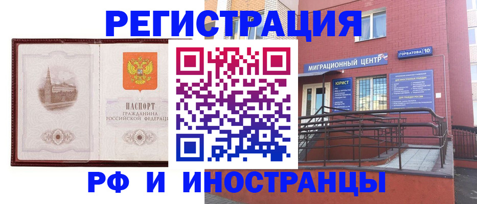 купить прописку в Воронежской области